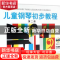 正版 儿童钢琴初步教程:第二册 盛建颐,杨素凝,张永清,周文英