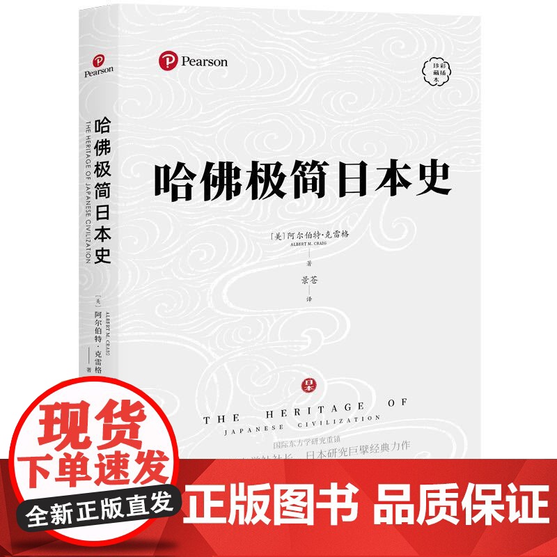 哈佛极简日本史高清大图