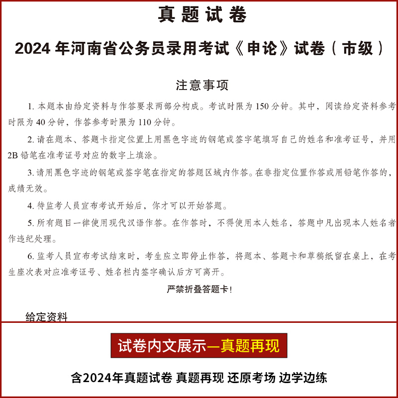 河南公务员[行测8套+申论12套]真题+16张答题纸 [正版]2025年河南省考历年真题试卷行测申论历年真题试卷河南省公高清大图