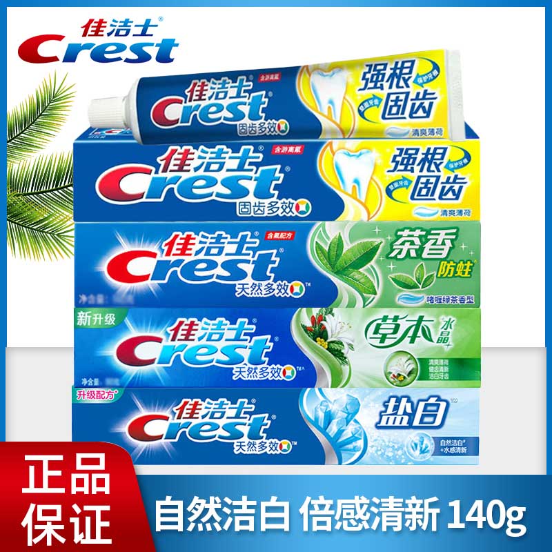 佳洁士牙膏140g*3支多效营养组合薄荷清新口气健牙固齿盐白薄荷茶洁