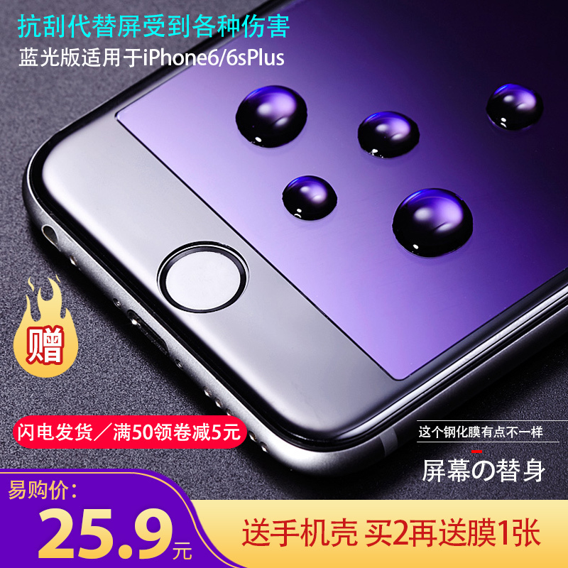 送手机壳]溪特 苹果iphone6/6splus手机膜自营蓝光版钢化玻璃膜(5.5英寸)原装全屏钢化膜高清防乱花贴膜白色