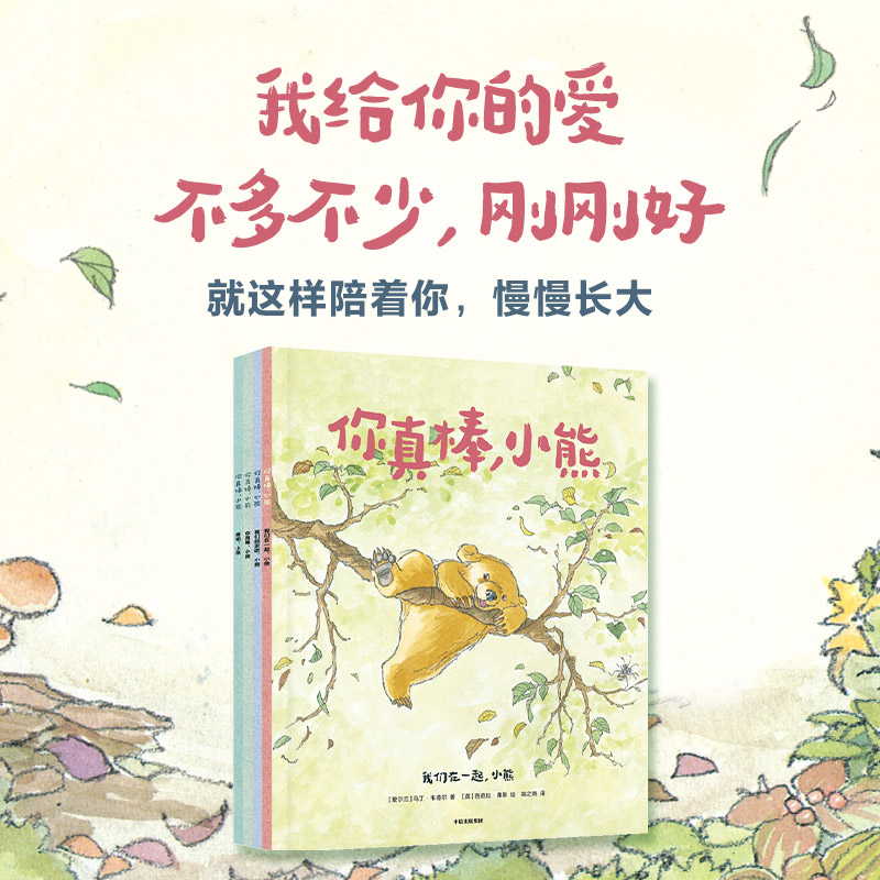 醉染图书你真棒,小熊9787521737899高清大图