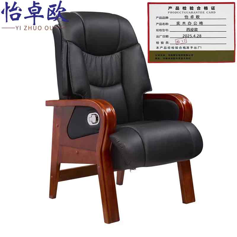怡卓欧实木办公椅西皮款把高清大图
