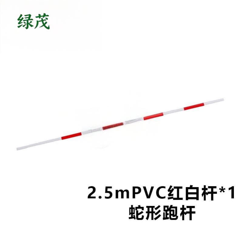 绿茂 蛇形跑杆 倒车杆 PVC杆2.5m练车杆 障碍物标志杆红白杆训练杆(单位:根)