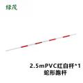 绿茂 蛇形跑杆 倒车杆 PVC杆2.5m练车杆 障碍物标志杆红白杆训练杆（单位：根）