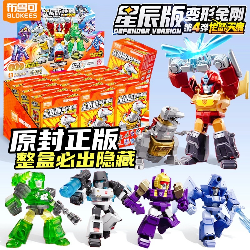 布鲁可积木人变形金刚星辰版4弹龙怒天启大力神擎天柱威震天互动载具迷你变形金刚玩具 整盒 4弹端盒12小盒