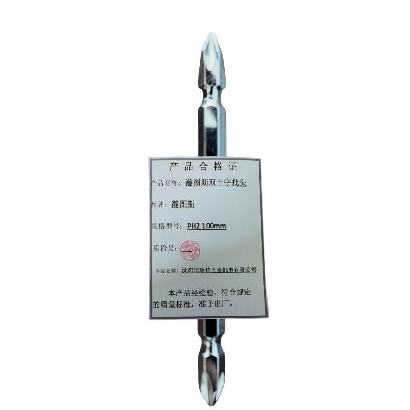 瀚图斯双十字批头 PH2 100mm 盒高清大图