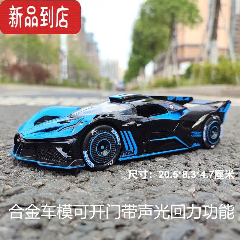 真智力生日礼物布加迪飞火流星divo汽车模型仿真合金男生跑车声光玩具车图片