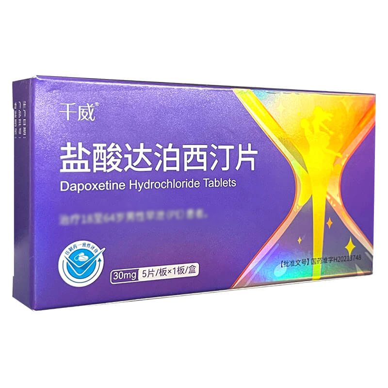 千威 盐酸达泊西汀片 30mg*5片/盒 盐酸达泊西丁片泊达西丁盐酸达泊西丁片齐鲁制药男科用药官方旗舰店正品片剂高清大图