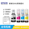 爱普生Epson 002系列原装四色墨水 适用L4158 L4168 L6168 L6178 L6198等墨仓式打印机