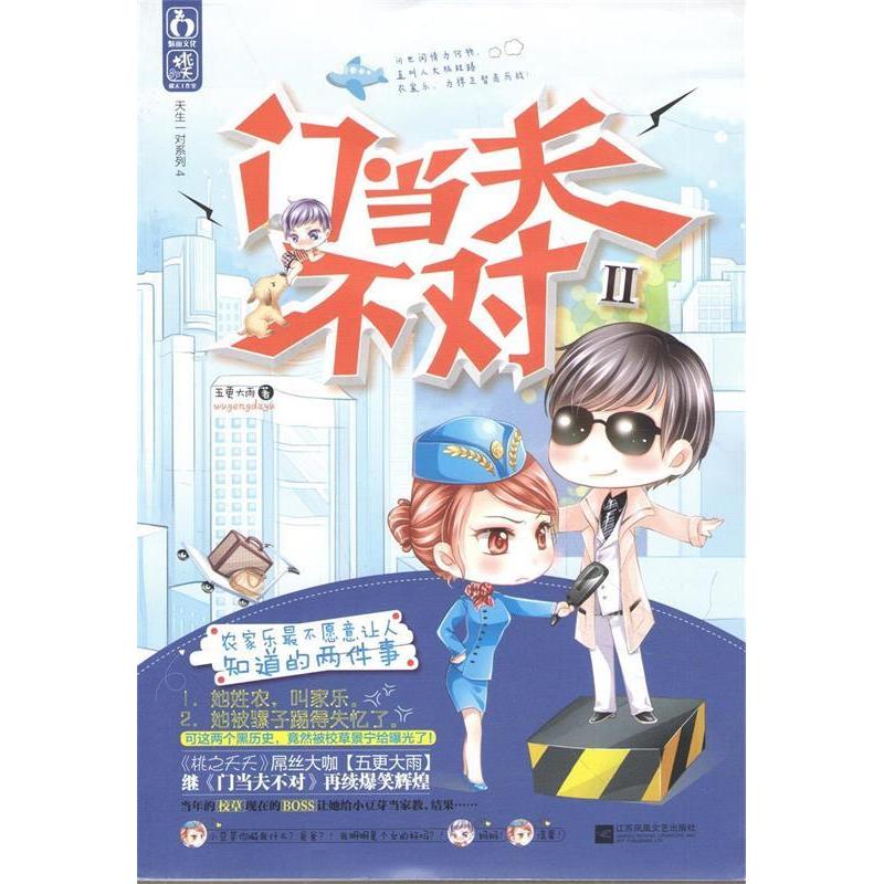 正版新书】门当夫不对-II五更大雨9787539974903