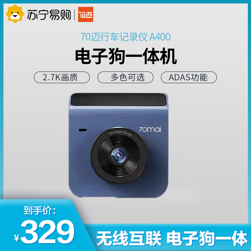 70迈智能行车记录仪魔方A400星空灰 1620P超高清夜视 电子狗 智能语音 WIFI互联 停车监控