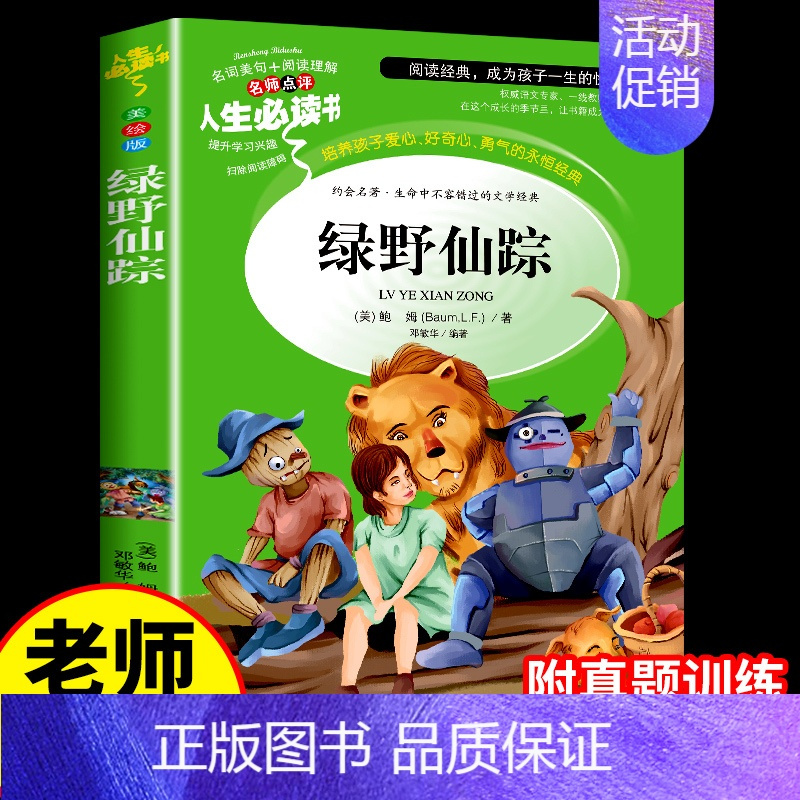 绿野仙踪[正版]安徒生童话故事全集必读适合三年级上册学生读的课外书