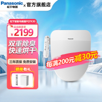 松下智能马桶盖即热式坐便盖板双风道烘干自动除臭PQTK30