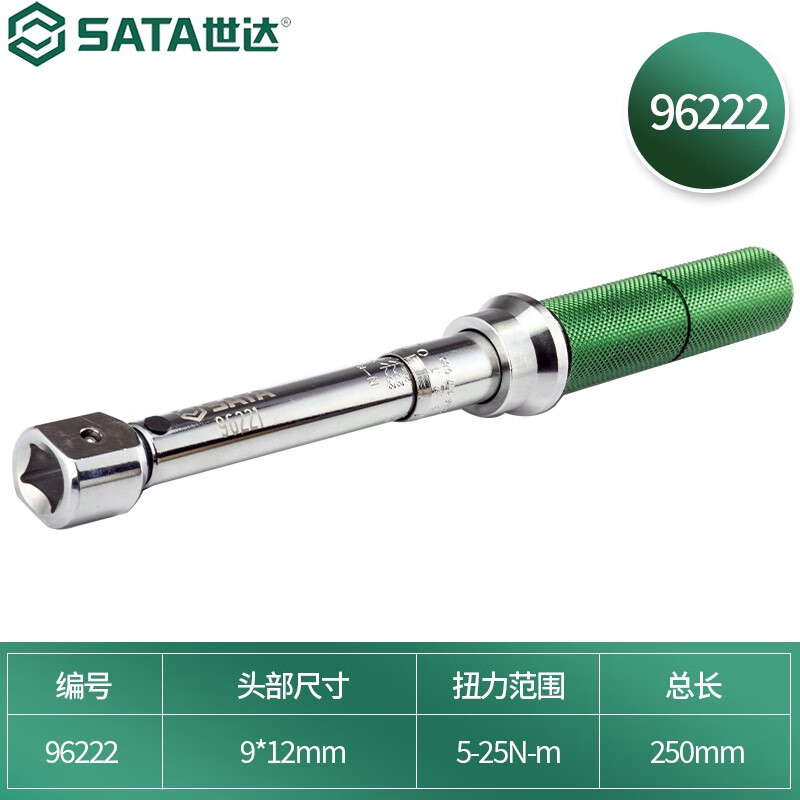 世达(SATA) 96222 专业级可调式换头扭力扳手 5-25Nm高清大图