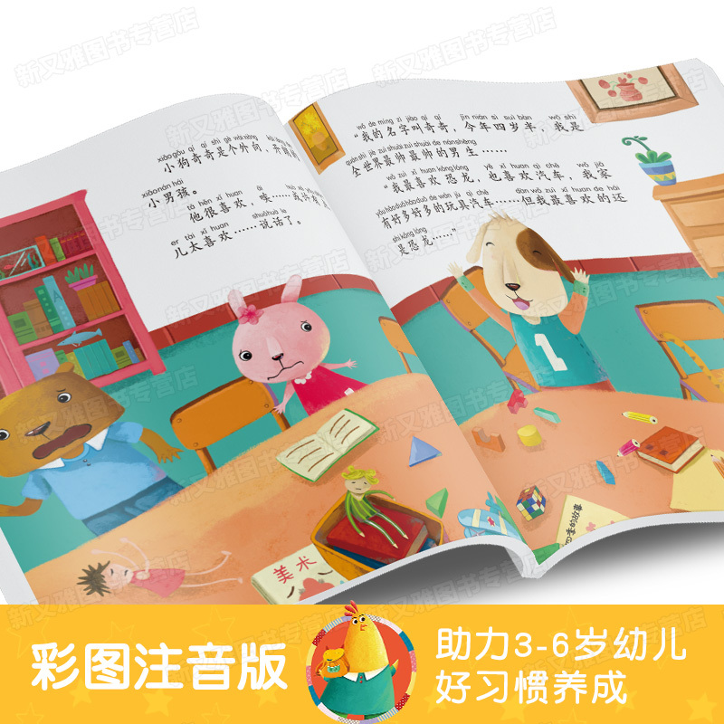 [正版]幼儿绘本阅读 亲子睡前故事书籍 幼儿园中班小班带拼音字图画书 儿童情绪管理与性格培养爱上表达系列 3-4到6周