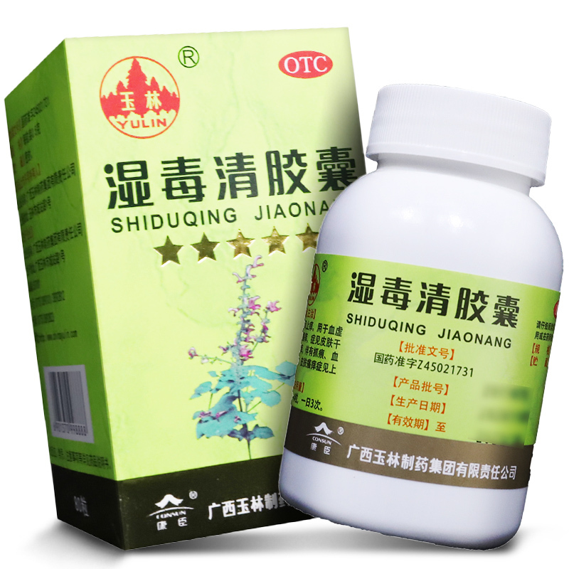 玉林湿毒清胶囊80粒止痒皮肤瘙痒干燥脱屑正品