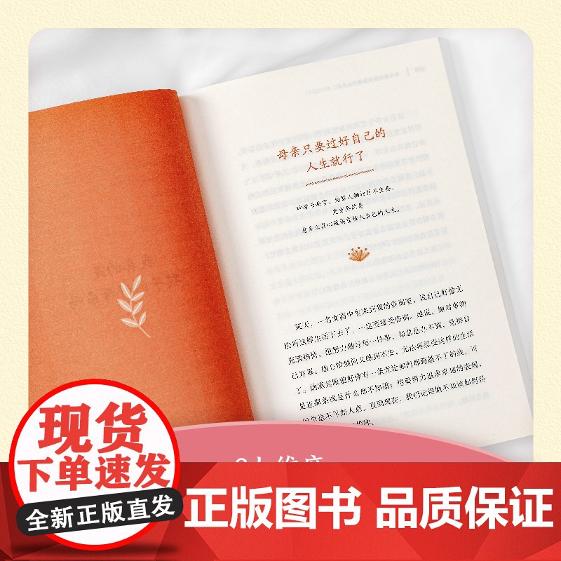 女儿是吸收妈妈情绪长大的(触动万千母女的真实心理咨询案例,深入剖析 朴又兰紫图图书 民主与建设出版社 正版书籍高清大图