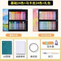 艺术家重彩油画棒24色36色盒装美术绘画马卡龙色蜡
