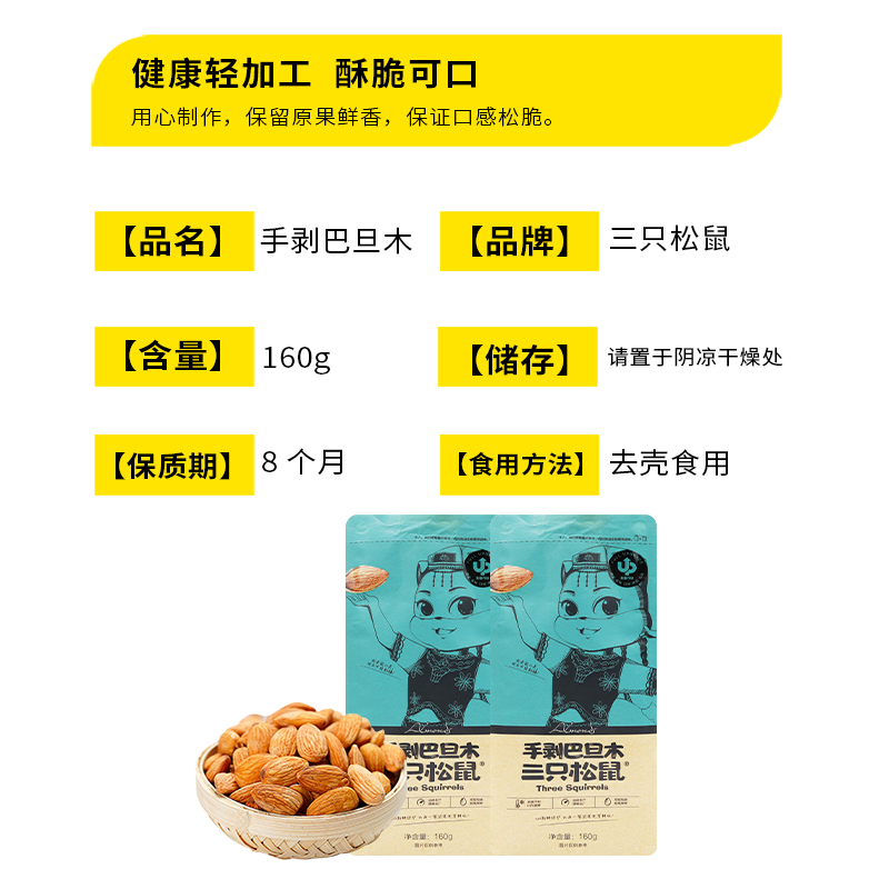 三只松鼠巴旦木扁桃核坚果干果香脆小吃巴旦木160g*2袋高清大图