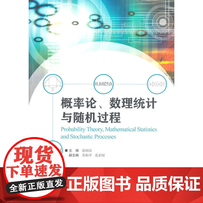 概率论、数理统计与随机过程高清大图