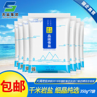 【包邮】大清淮盐晶纯食盐350g*7袋 加碘盐家用食盐调味盐调料盐巴苏盐2.8元/袋