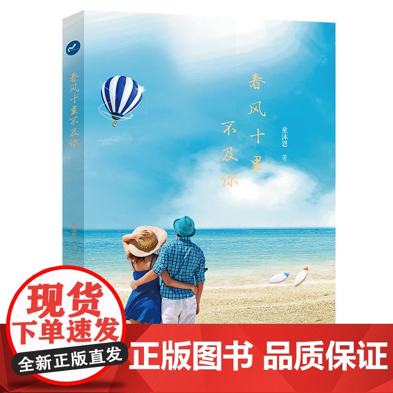 春风十里不及你高清大图