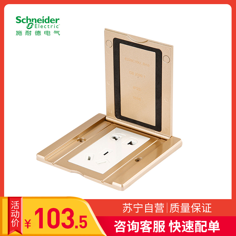 施耐德电气(Schneider Electric)香槟金 开启式地插 五孔地面插座