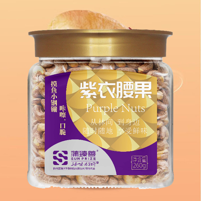 蒲臻善紫衣腰果果仁肥厚香酥可口自然晾晒保留食材本味260g高清大图