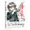 [正版]达人 步天歌1+2+拾遗录 作品3册套装(共3本)夏达作品 夏达漫画 继子不语长歌行之后全新长篇连载作品 磨铁图