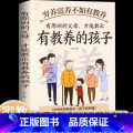 【全套5册】育儿宝典 【正版】穷养富养不如有教养有原则的父母才能教出有教养的孩子5-12岁中国现代亲子读物家庭教育培养孩