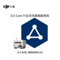 大疆机场2（中国版）DJI CARE 行业无忧旗舰版保险1年