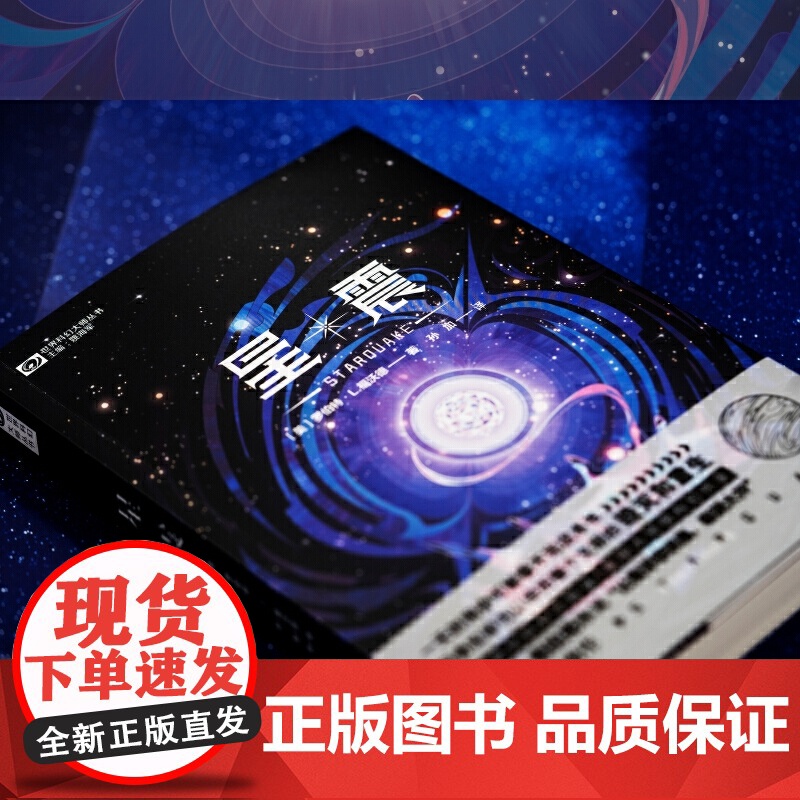 科幻世界·星震高清大图