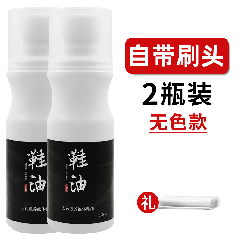 【补贴10%】液体鞋油黑色高级真皮保养油刷擦皮鞋神器无色皮革护理剂透明通用 液体鞋油无色两瓶装+毛巾