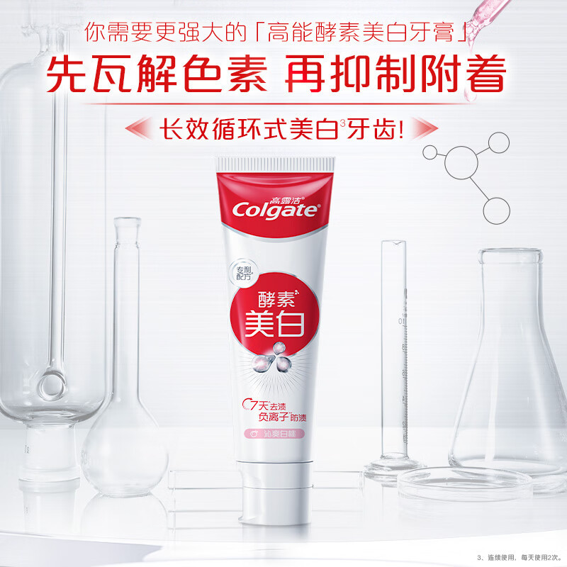 高露洁(Colgate)美白亮白去黄去牙渍去烟渍牙垢口臭护龈 酵素美白牙膏沁爽白桃味120g*1支高清大图