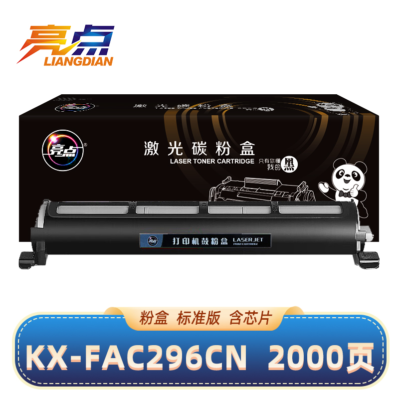 亮点硒鼓KX-FAC296CN适用松下FL328CN/318CN/313CN/323CN黑 支