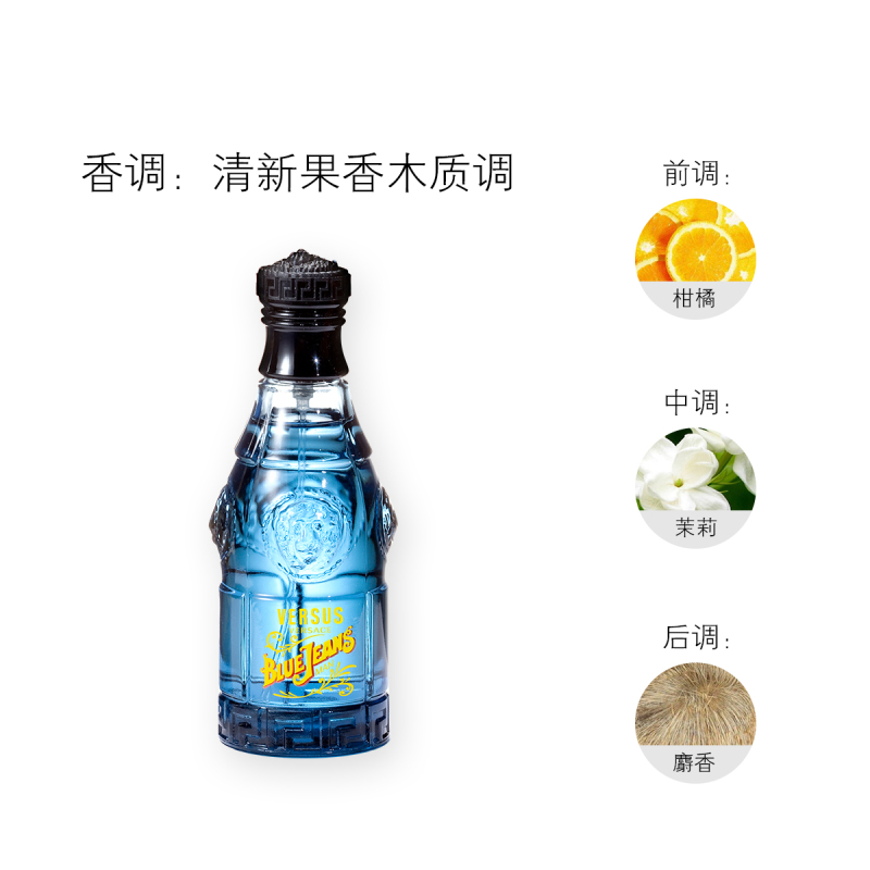 【正品保障】VERSACE范思哲 蓝色牛仔男士淡香水EDT 花果香调 情侣香水 75ml