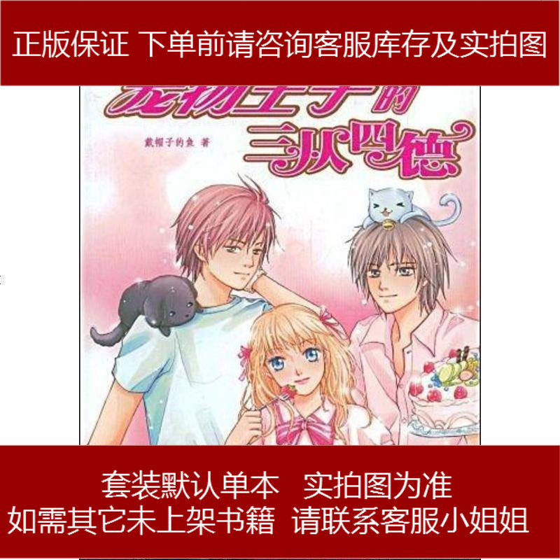 宠物王子的从德戴帽子的鱼 249 692 戴帽子的鱼著 摘要书评在线阅读 苏宁易购图书