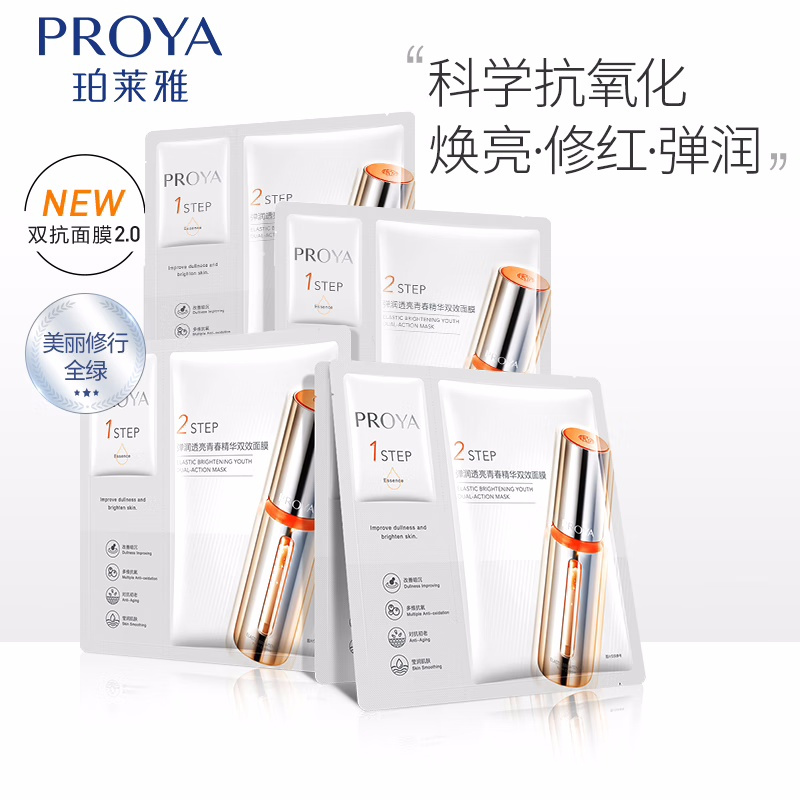 珀莱雅双抗面膜高清大图