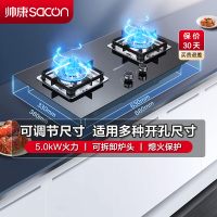 帅康(sacon)LB850B1燃气灶嵌入式双眼灶5.0kW大火力可调节尺寸钢化玻璃台嵌两用家用炉灶双灶台式煤气灶天然气