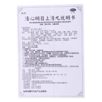 [5盒]德济 清心明目上清丸 6g*5袋 /盒*5盒 暴发火眼红肿痛痒热泪昏花头痛目眩