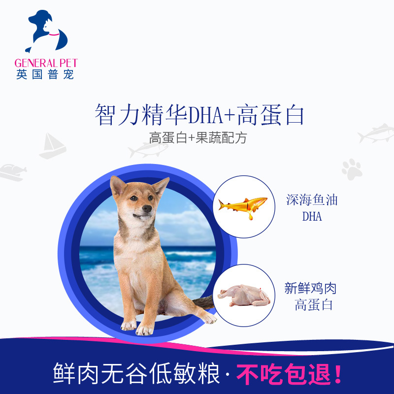 英国普宠GENERAL PET 全犬种通用型幼犬狗粮4.5KG