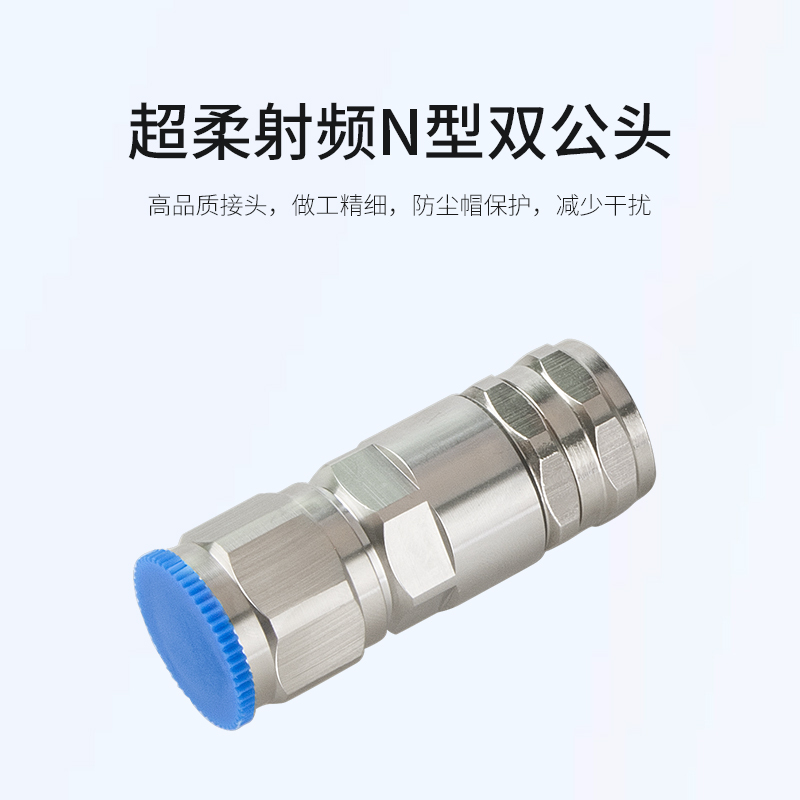 博扬 1/2“S 超柔射频馈线跳线NM-NM N型双公头 用HRCAY-50-9线 BY-1/2S-N-JJ