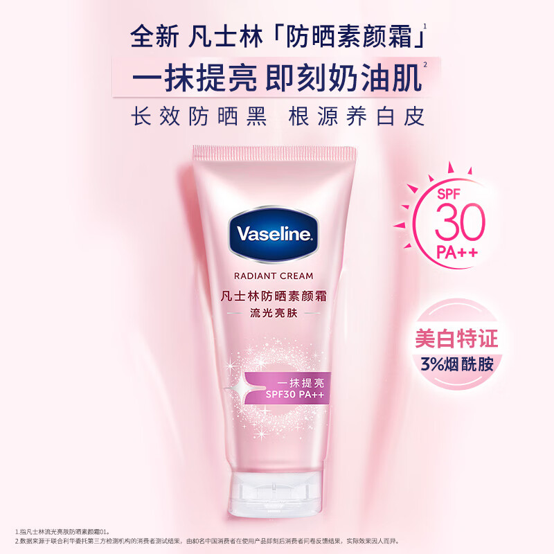 凡士林【双证版】身体素颜霜80g SPF30防晒 美白身体乳女士春夏润肤留香