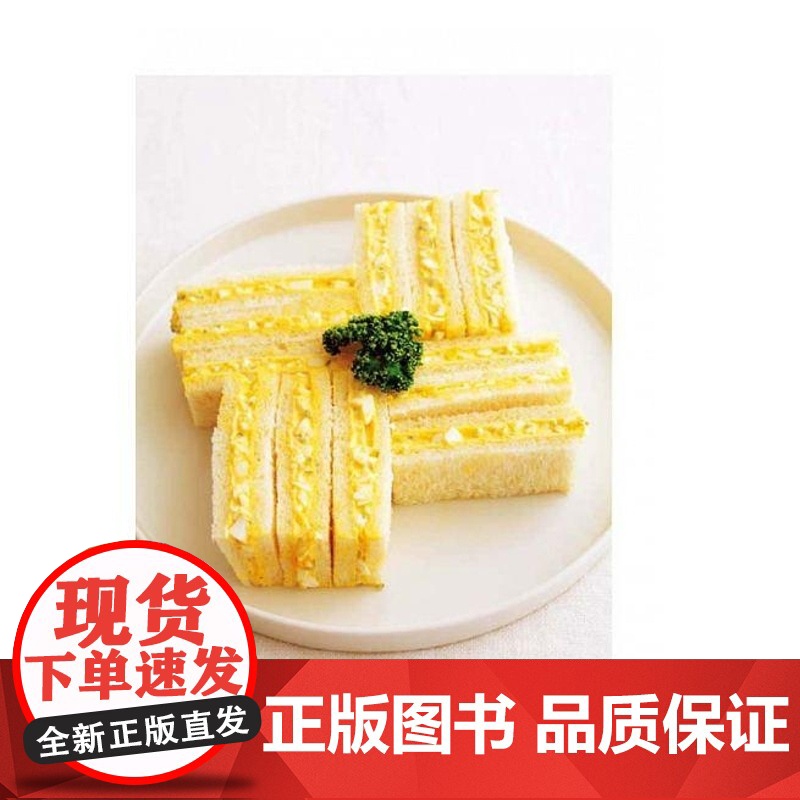 []港台原版 我爱百变三明治 简单 速成 美味 二版 港台原版 坂田阿希子 邦联文化 轻食 正垣泰彥 中國生產力高清大图