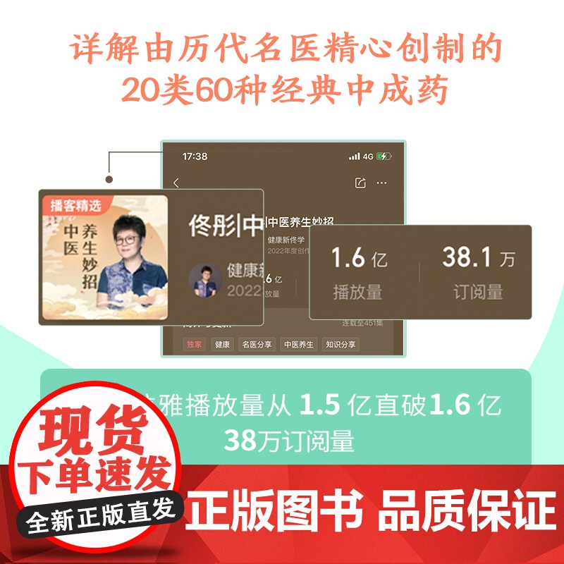 了不起的中医养生妙招2(当当亲签版,《湿胖》《脾虚的女人老得快》等健康书作者、身心养生专家佟彤重磅新作 )高清大图