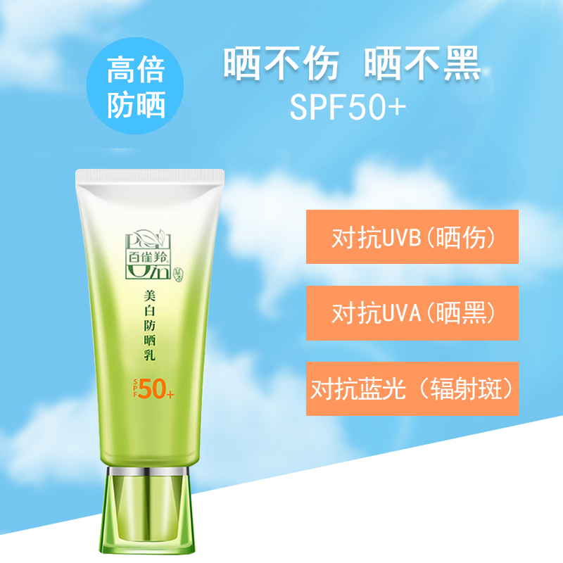 (PECHOIN)百雀羚防晒乳防晒霜草本精萃防晒乳SPF50+8小时持久防晒[无盒单支装]高清大图