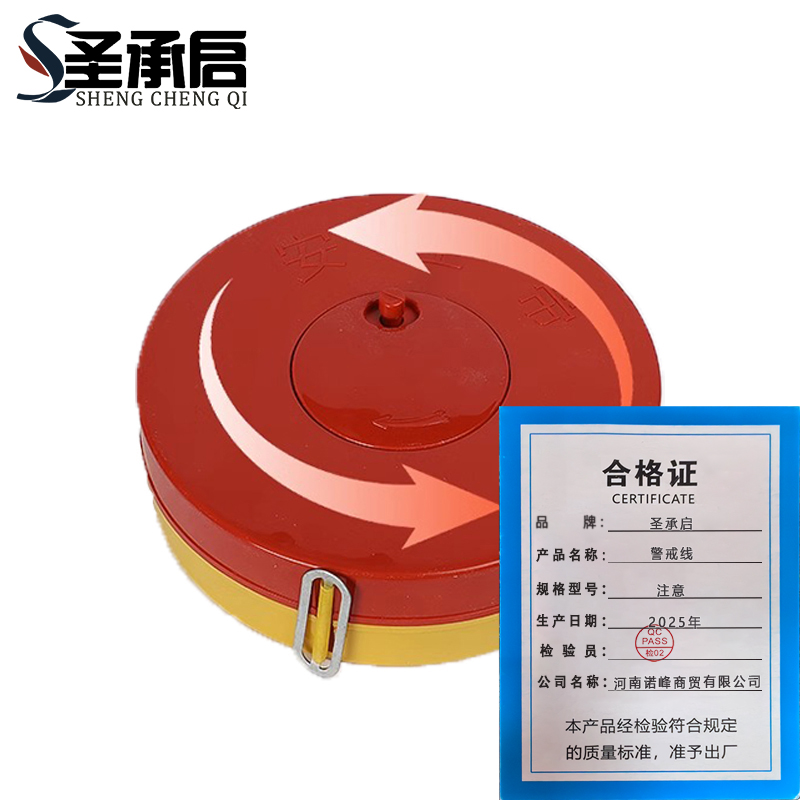 圣承启 警戒线 注意个高清大图