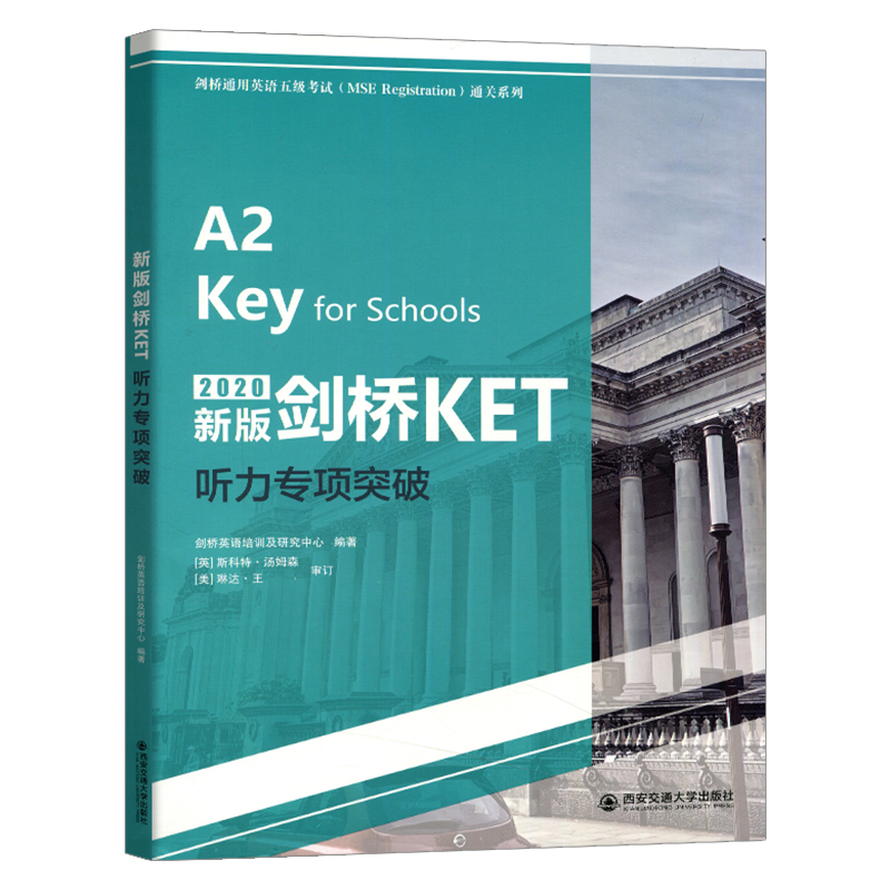 [正版]2020新版剑桥KET听力专项突破 剑桥英语培训及研究中心编著 英语水平考试自学参考资料剑桥通用英语五级考试通高清大图