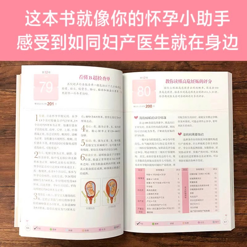 怀孕一天一页 [正版]怀孕一天一页 第2版 马良坤 孕产育儿生活 文轩书店图书书籍书 江苏科学技术出版社高清大图